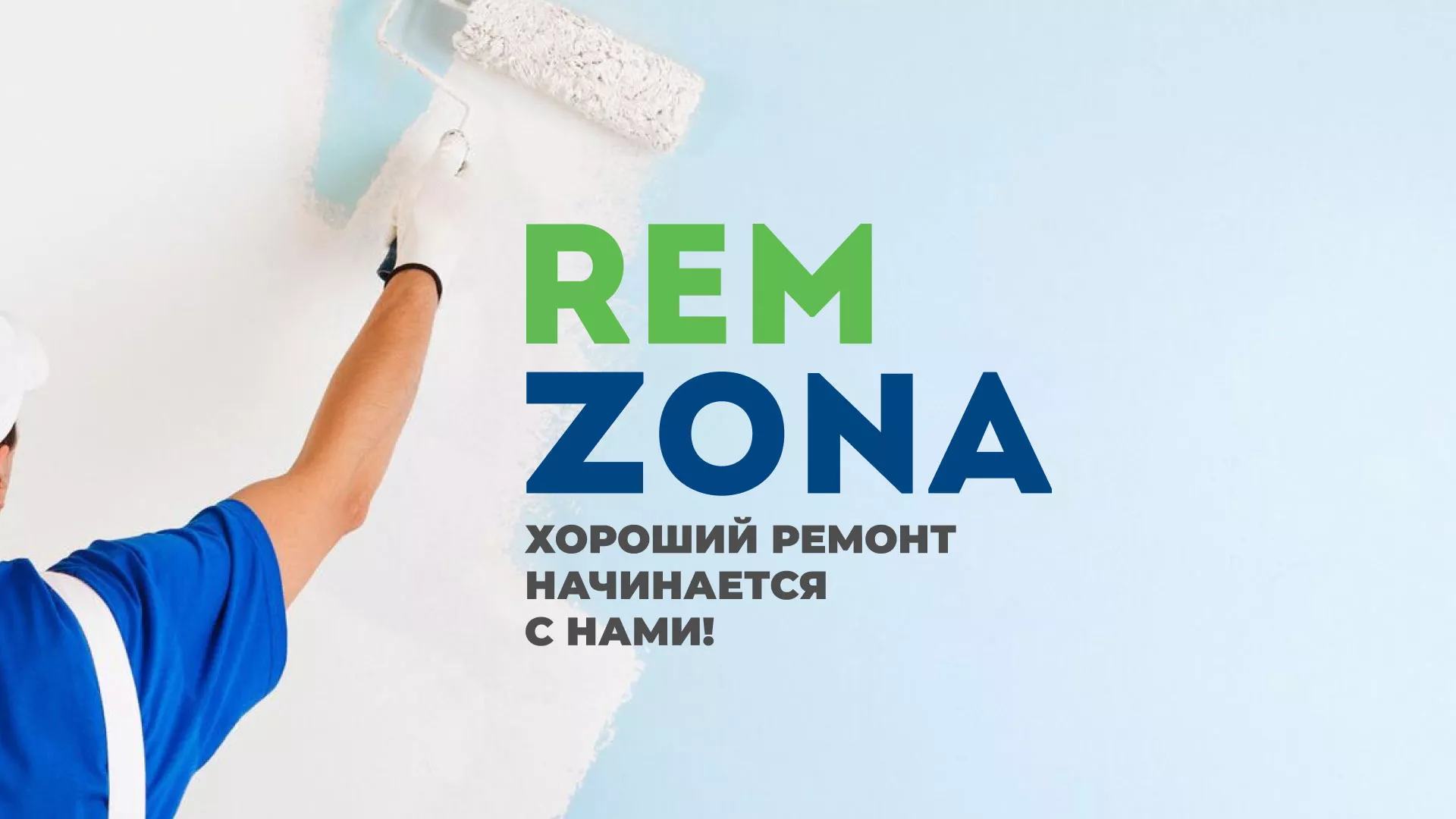 Разработка сайта компании «REMZONA» в Ленинске